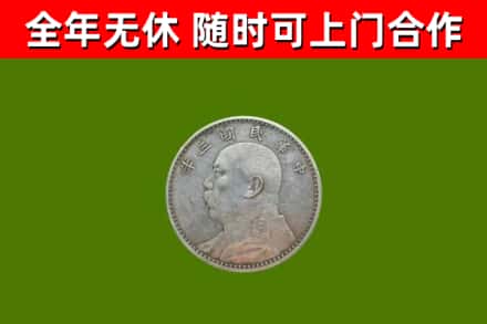 轮台县回收袁大头