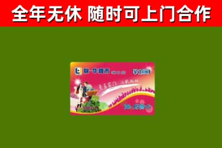 轮台县回收购物卡